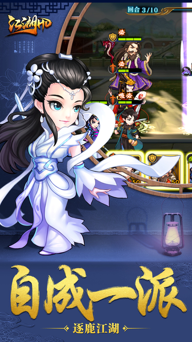 真江湖HD 游戲