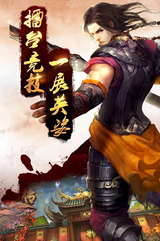 大圣傳手游