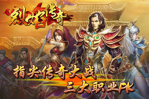 烈焰傳奇OL