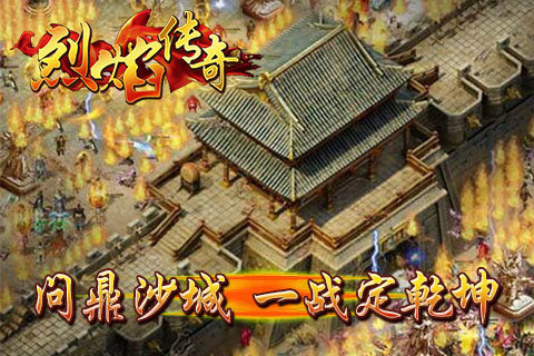 烈焰傳奇OL