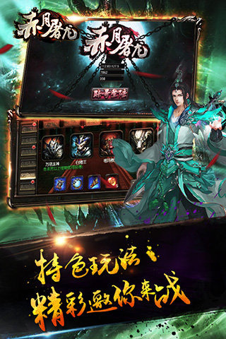 赤月屠龍