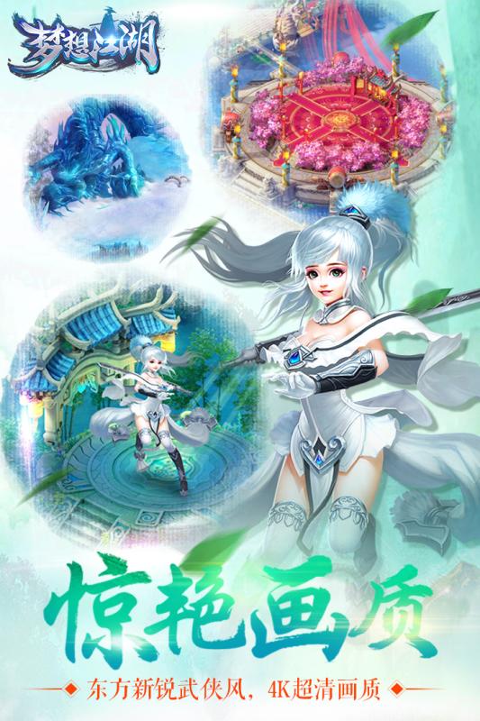 夢(mèng)想江湖騰訊版