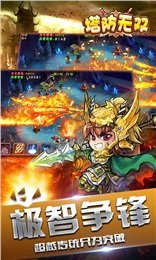 塔防無(wú)雙