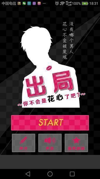 不會是花心了吧 漢化版