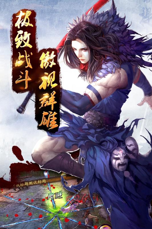 大圣傳手游