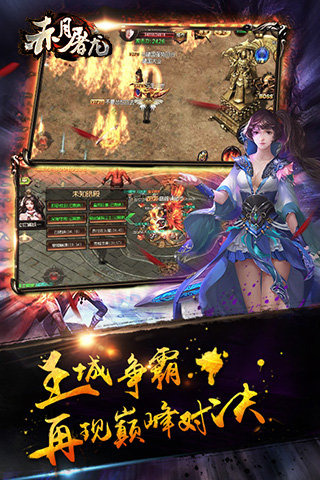 赤月屠龍