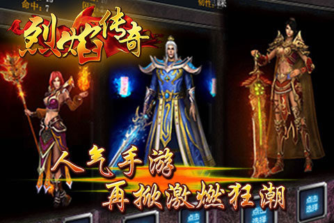 烈焰傳奇OL