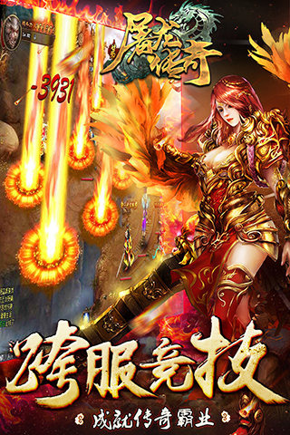 传奇屠龙 手机版
