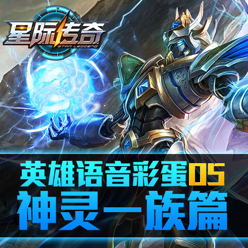 星际传奇九游版