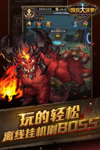 圍攻大菠蘿九游版