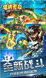 塔防無(wú)雙