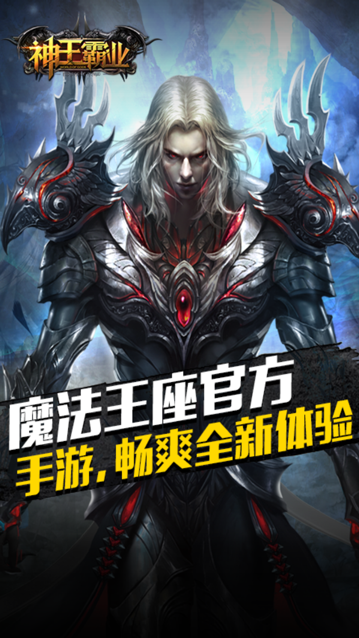 神王霸業(yè)騰訊版