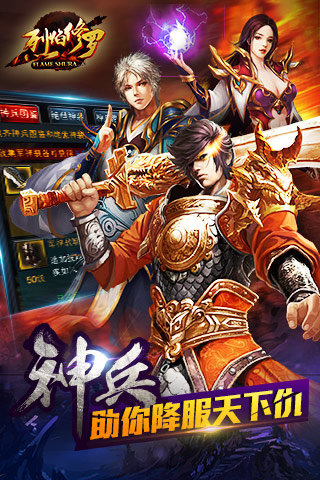 烈焰修羅