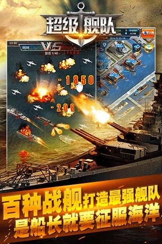 超級艦隊(duì)九游版