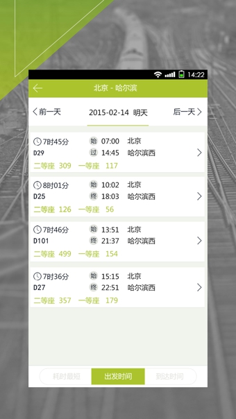 快訂火車票