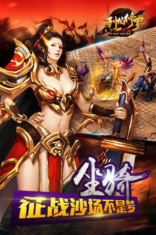 烈焰修羅