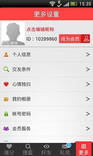 愛城找對象交友