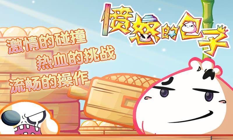 憤怒的包子