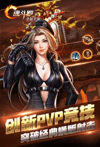 魂斗羅手游