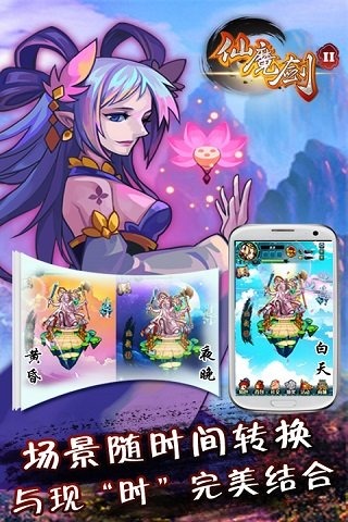 仙魔劍2