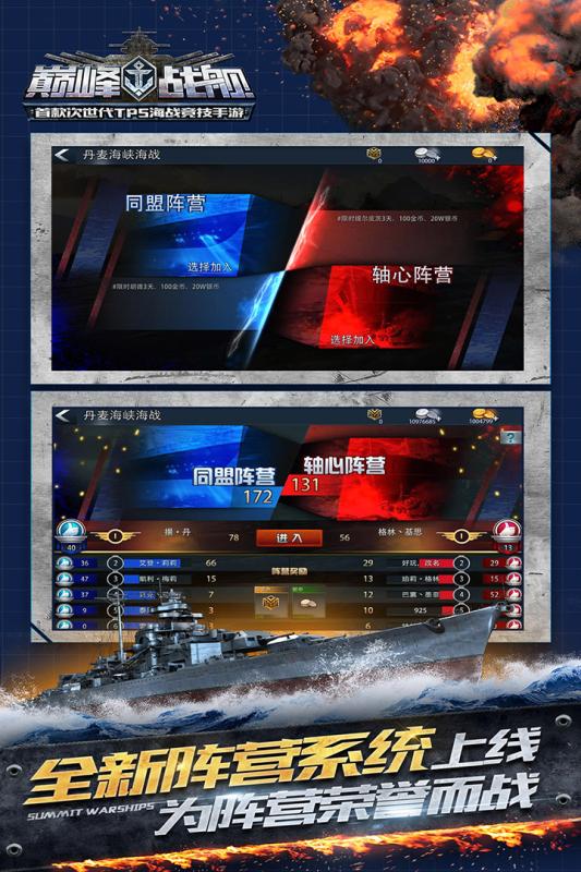 巅峰战舰九游版