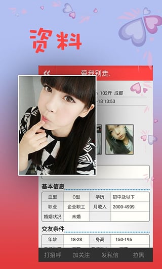 愛城找對象交友