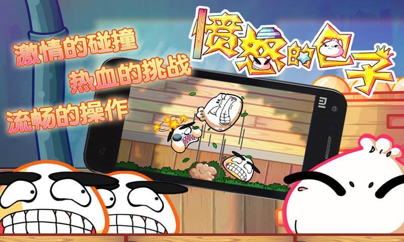 憤怒的包子