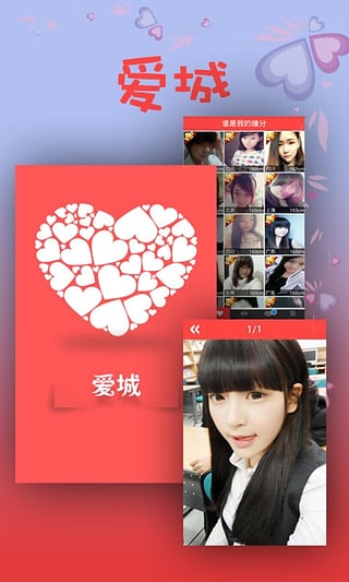 愛城找對象交友