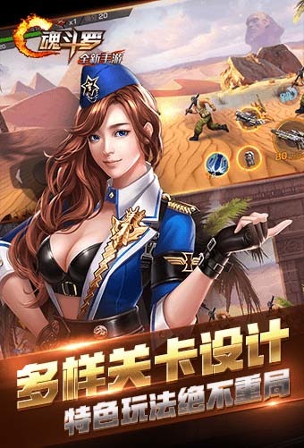 魂斗羅手游