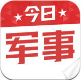 今日军事
