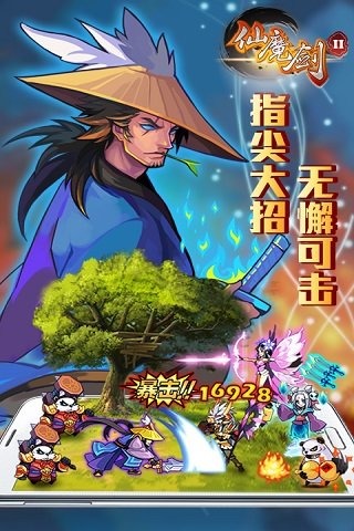 仙魔劍2