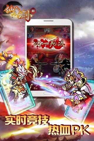 仙魔劍2