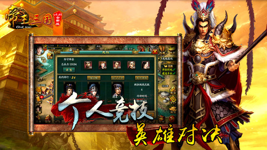 帝王三國九游版