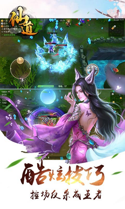 仙道百度版