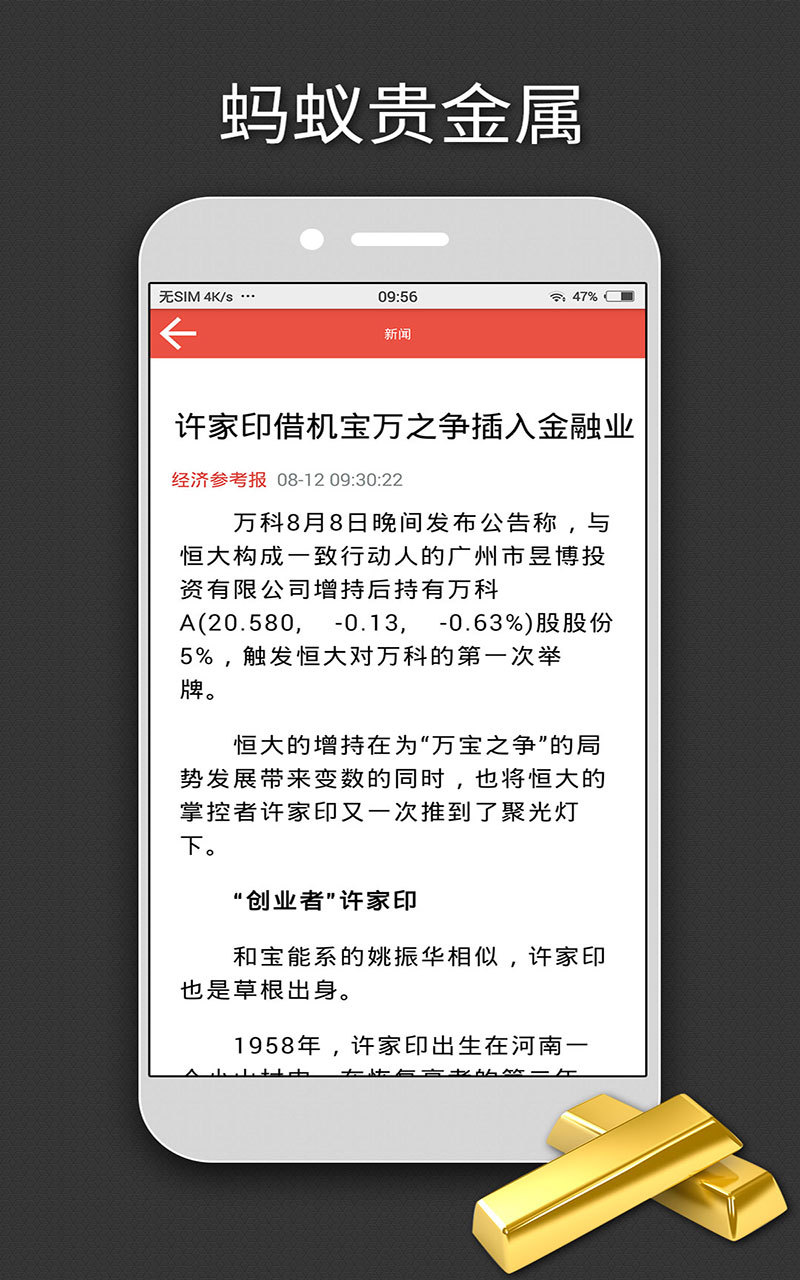 螞蟻貴金屬