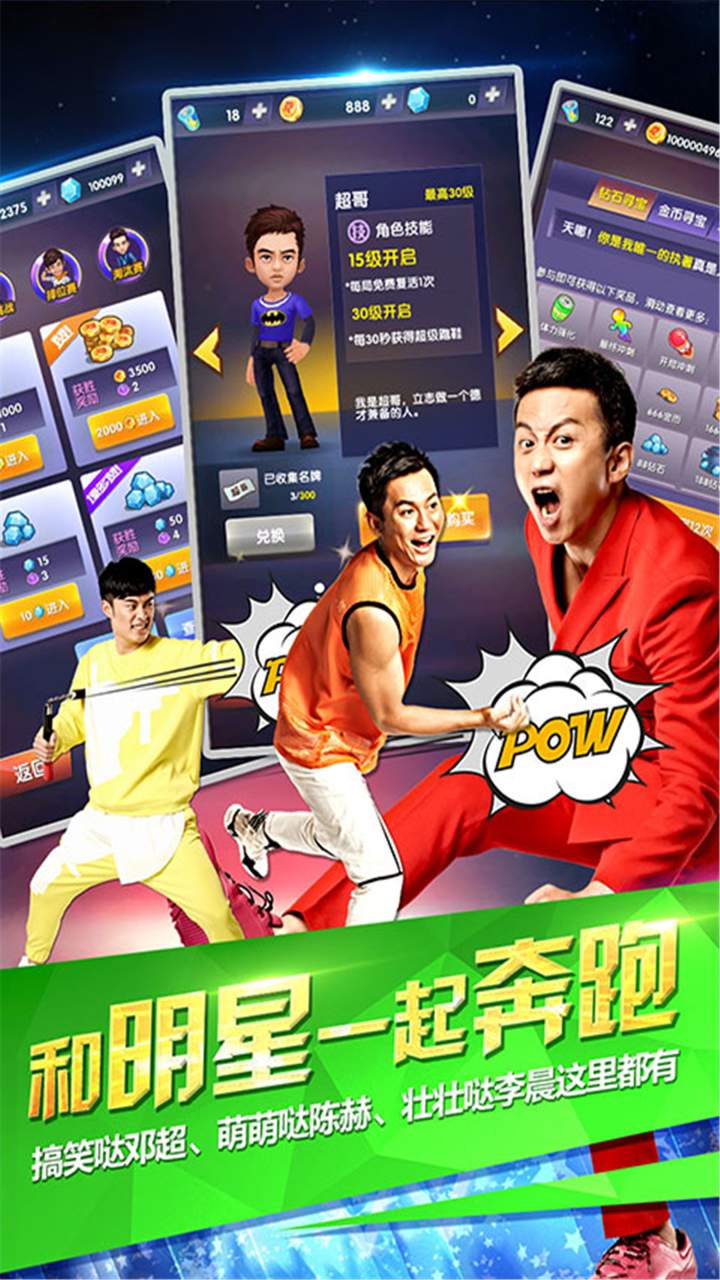 奔跑吧兄弟：跑男來了 修改版