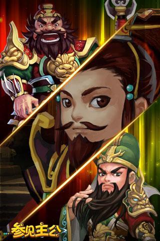 參見主公360版