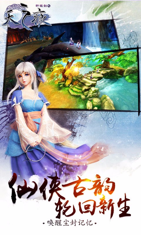 軒轅劍叁外傳之天之痕 百度版