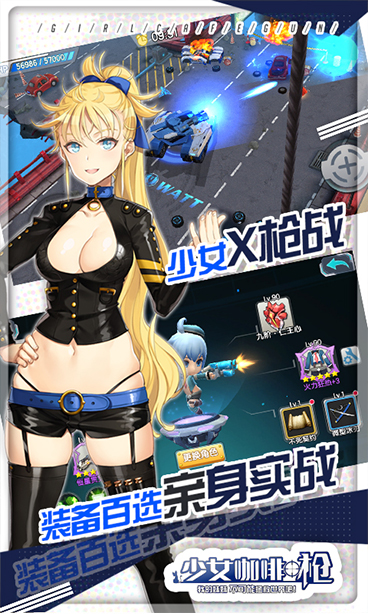 少女咖啡枪九游版