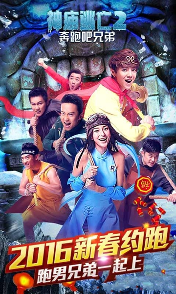 神廟逃亡2奔跑吧兄弟版