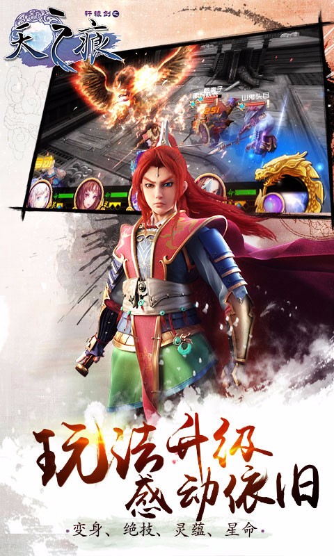 軒轅劍叁外傳之天之痕 百度版