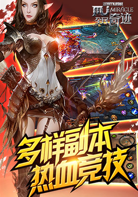 全民奇跡9665版