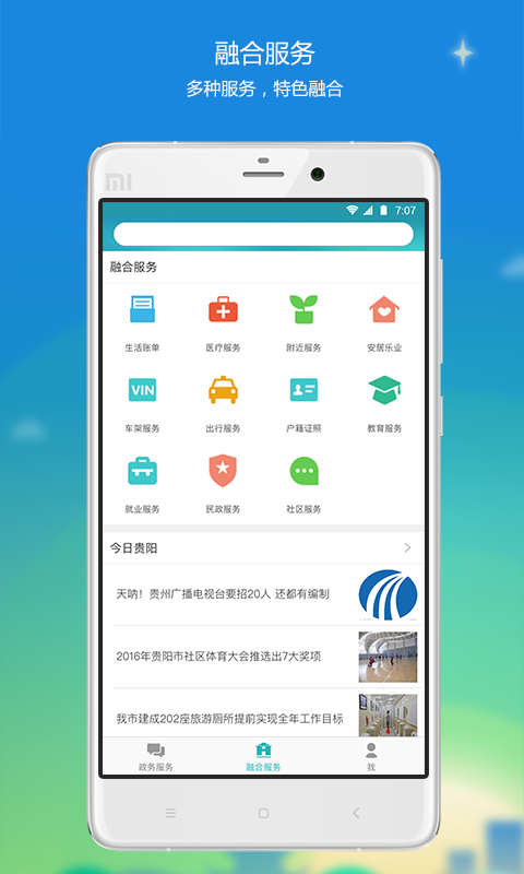 筑民生