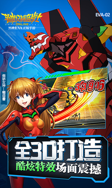新世紀福音戰士OL9665版