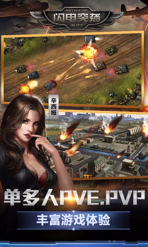 閃電突襲百度版