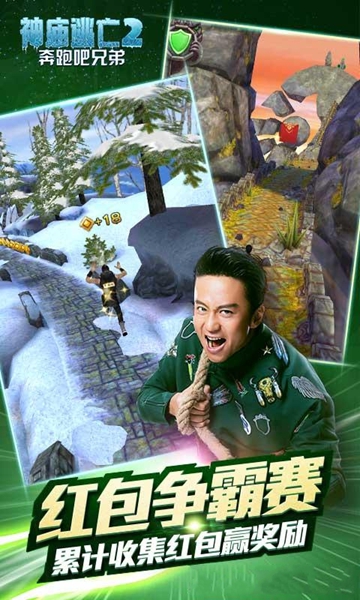 神廟逃亡2奔跑吧兄弟版