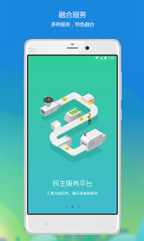 筑民生