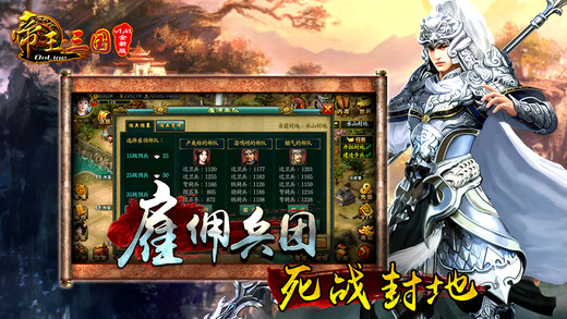 帝王三國九游版