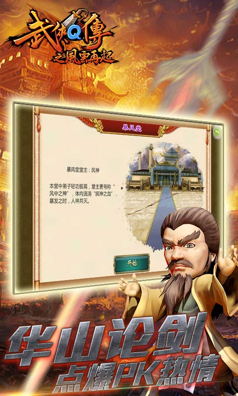 武俠Q傳百度版