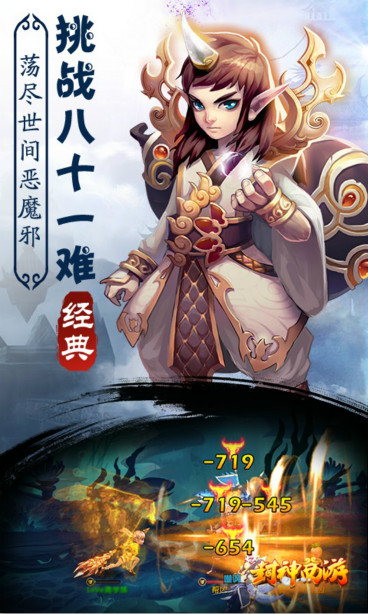 封神西游BT 果盤版